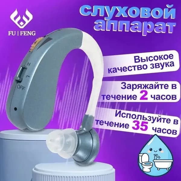 Слуховой аппарат мощный заушный, медицинский, для взрослых и пожилых