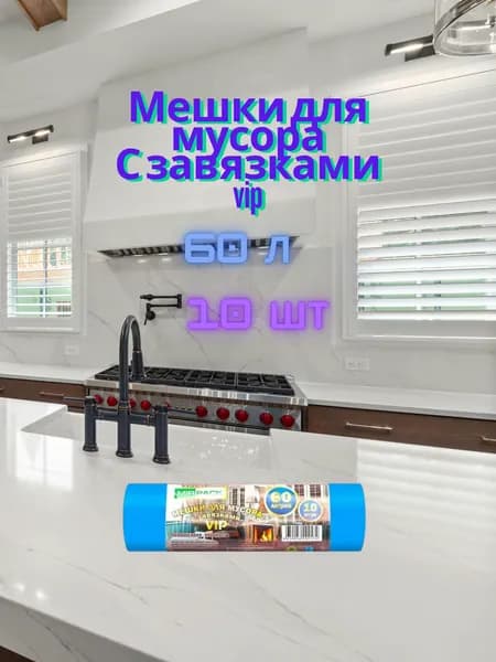 MirPack Мешки для мусора 60 л, 18мкм, 10 шт