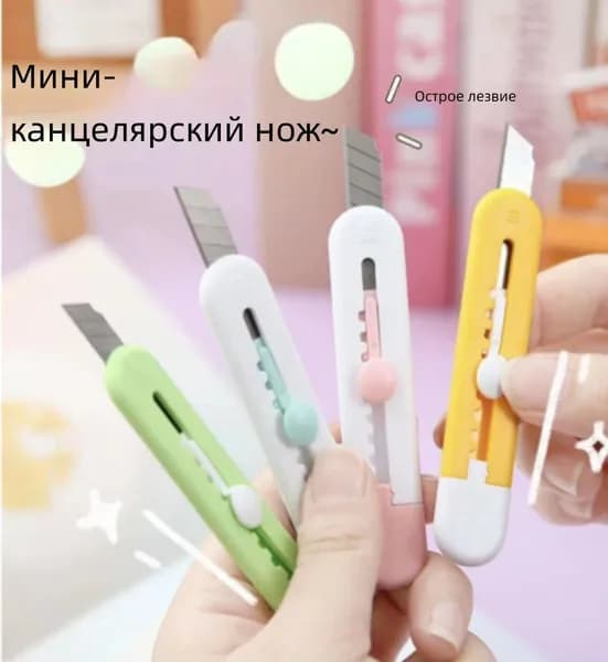 4 цветных многоцелевых ножа