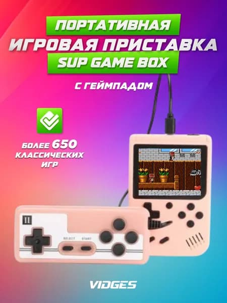 Портативная игровая приставка Game box Plus 500 в 1 + Джойстик Premium, розовый