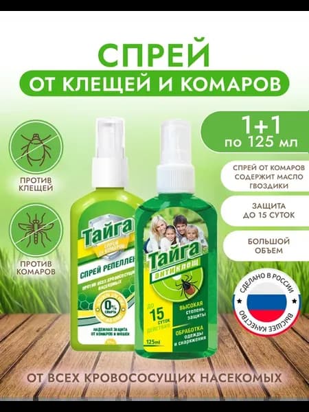 Спрей от клещей и комаров для людей