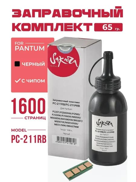 Заправочный комплект тонера с чипом Sakura PC-211RB для Pantum , черный, 65гр.