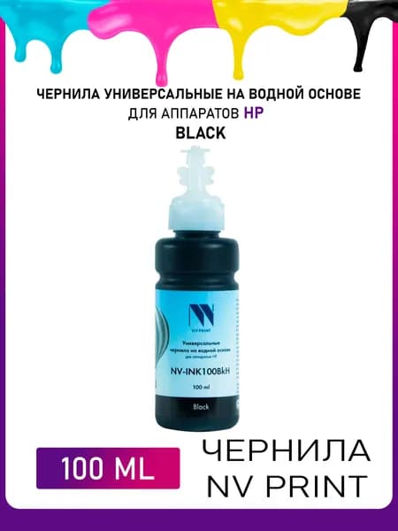 Чернила NV Print для HP на водной основе черные, 100 мл