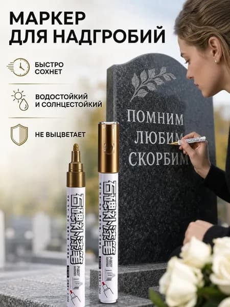 Маркер Лаковый, толщина: 3 мм, 1 шт.