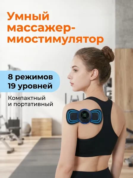 Стимулирующий массажер для тела, электрический стимулятор для ног, миостимулятор для шеи, спины и рук, EMS масс