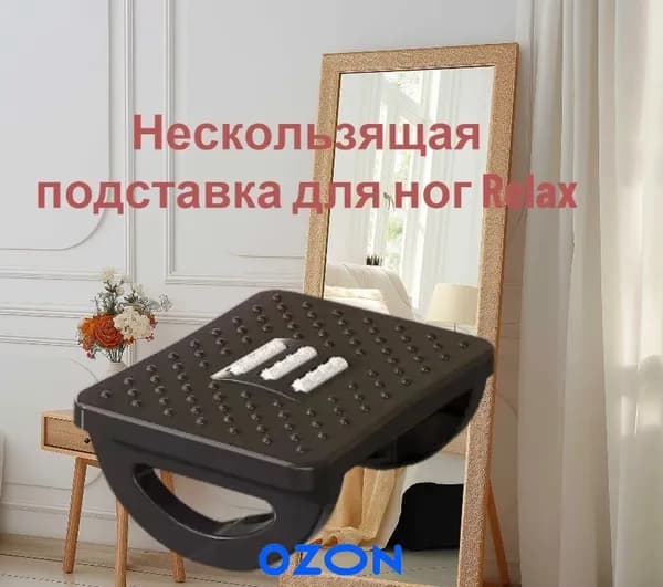 Подставка под ноги Офисная, 30х13х24 см