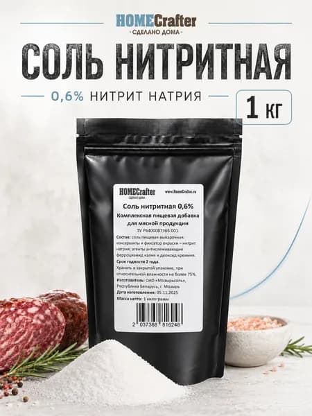 Нитритная соль 0,6%