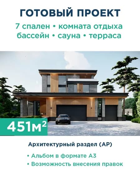 Проект современного трехэтажного дома с бассейном и гаражом 255-451-3Г АР