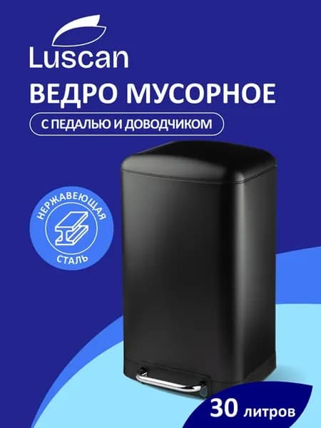 Мусорное ведро, металлическое, с крышкой, с педалью, 30 л