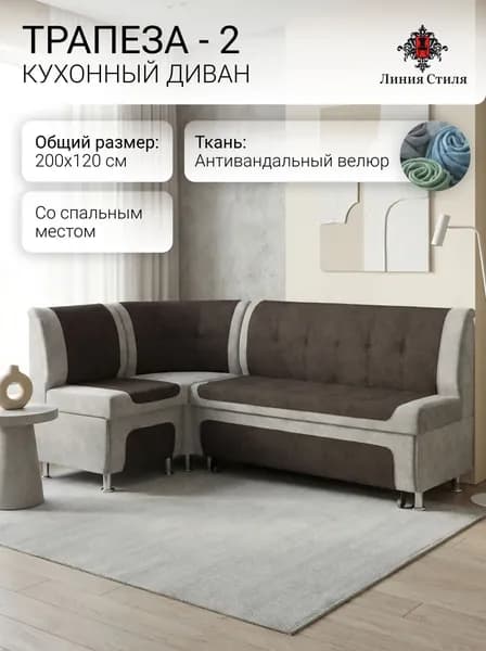 Линия стиля Кухонный уголок,200x63x88 см, темно-коричневый, светло-серый