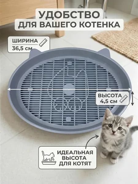 Лоток для кошек туалет для кота котят с решеткой и бортиками