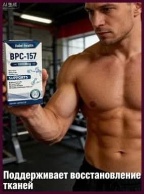 Пептид для заживления ран,желудка,суставов и связок BPC-157 Jiabei health 60 caps БПС-157 Jiabei Health 60 капс