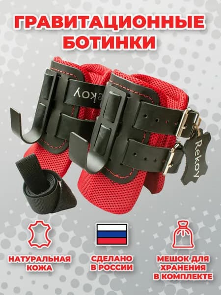 Тренажер для растяжки мышц спины и ног, Rekoy