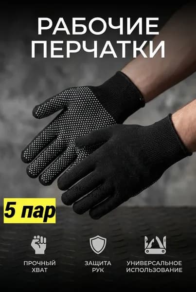 Перчатки рабочие нейлоновые с ПВХ покрытием микроточка