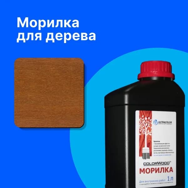 COLORWOOD, Водная морилка UE306-1, универсальная