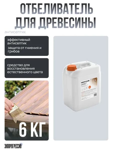 Отбеливатель для древесины, антисептик для дерева 6 кг