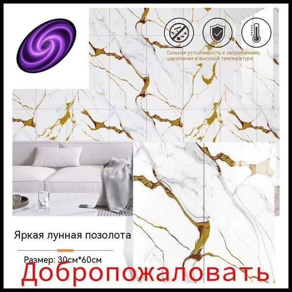 60х30 см плитка самоклеящаяся глянцевая ПВХ панели для стен декор для дома на кухню, в ванную, гостиную, коридор