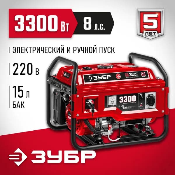 Генератор бензиновый с электростартером ЗУБР 3300 Вт (СБ-3300Е)