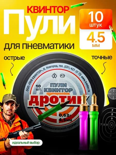 Пули для пневматики Квинтор (Дротик)