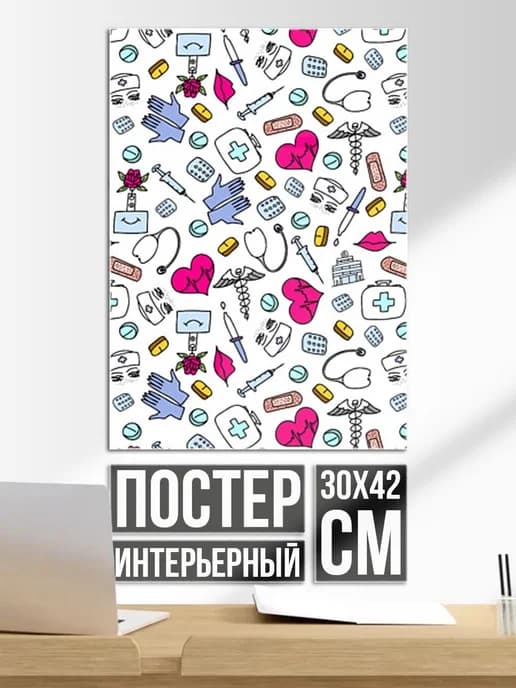 Постер на стену Медицинский паттерн с символикой и приборами