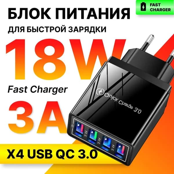 Зарядное устройство для телефона с поддержкой Quick Charge 3.0, блок питания 3.1А с 4 разъемами, зарядка для телефона QC 3.0 с 4 USB выходами, черный