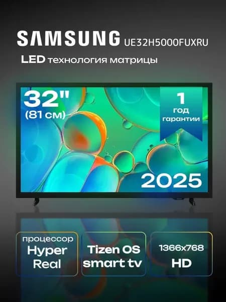 Samsung Телевизор UE32H5000FUXRU (2025) LED Smart TV 32" HD, черный