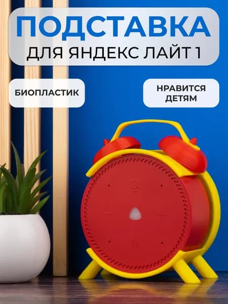 Подставка кронштейн для Яндекс станции Лайт