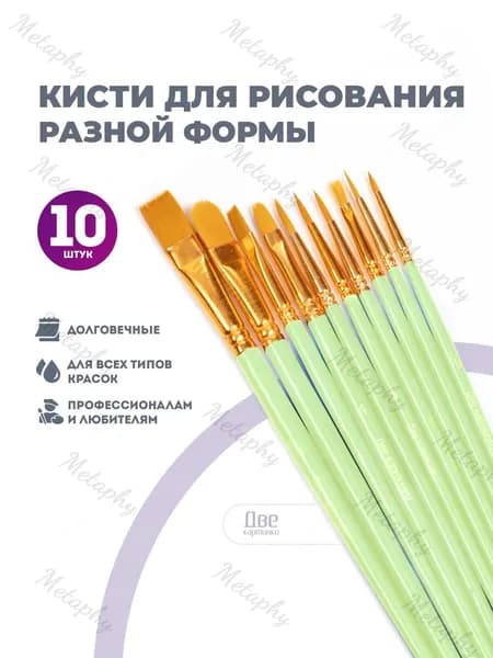 Кисть для рисования Ассорти №2, 4, 10 шт.