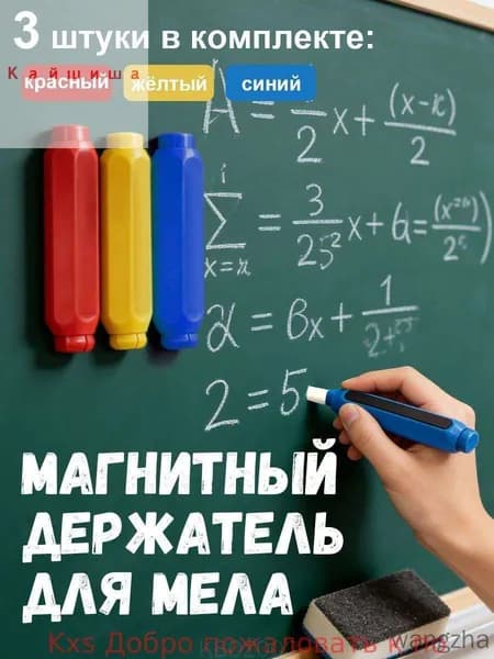 Держатель для мела, цветов: 3 шт.
