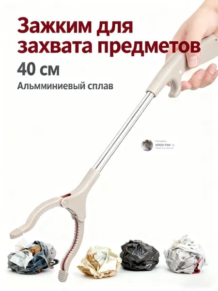 Активный захват для инвалидов и пожилых (захват предметов, палка хваталка)