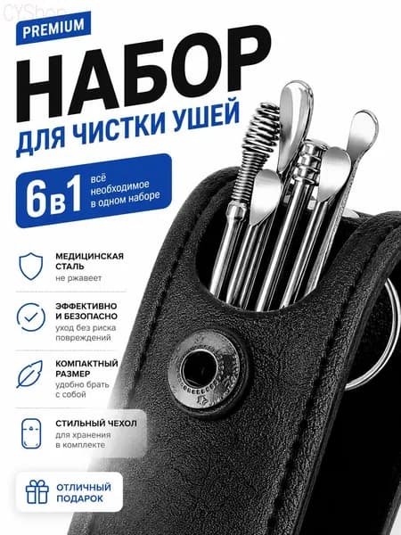 Инструмент для чистки ушей, носа, 5 шт.
