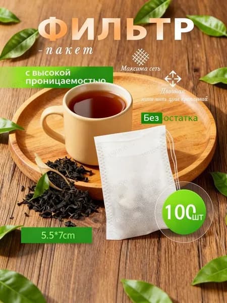 Фильтр для чая белые 5.5x7 см, 100 шт