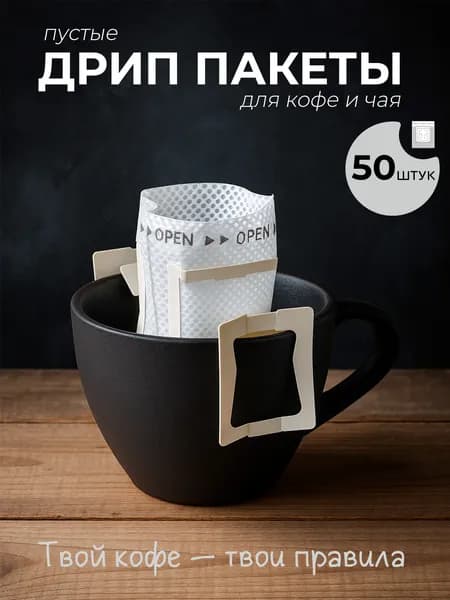 Фильтр для чая 7.5x9 см, 50 шт