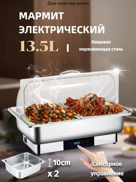 Мармит с подогревом электрический, 13,5 л
