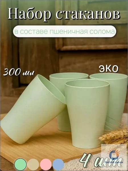 ЭКО ПОСУДА Стакан с двойными стенками 300 мл 4 шт зеленый