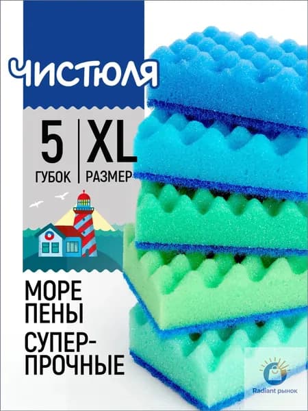 Чистюля Губка Губки для посуды, Абразив, 5 шт.