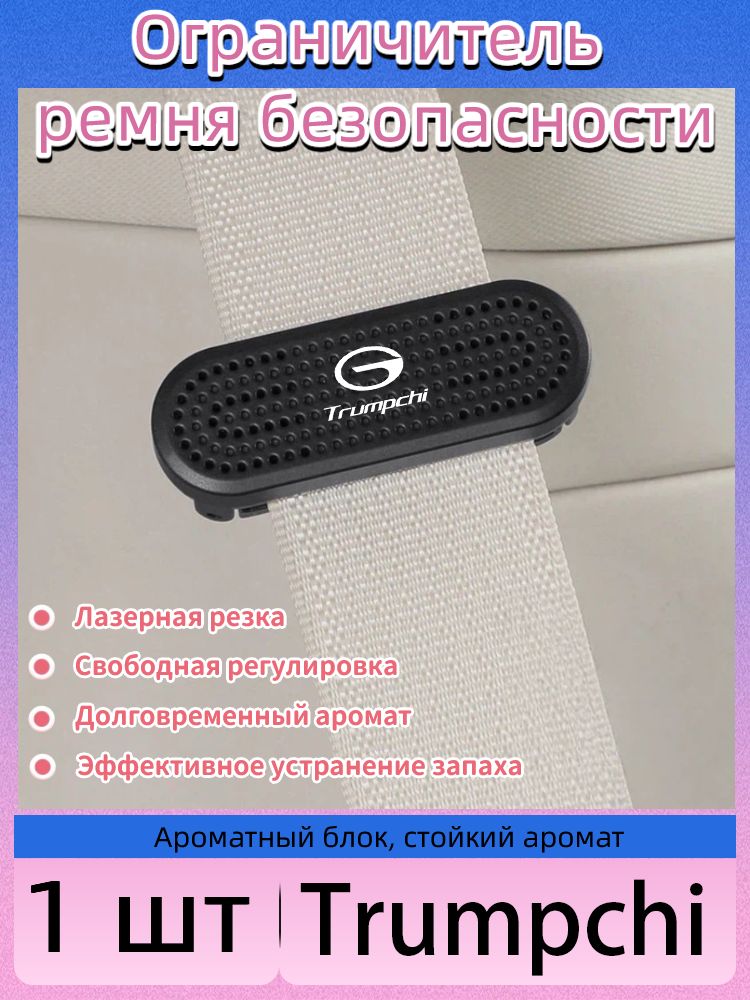 Фикатор салона авто с ароматизатором,1 шт.Для GAC Trumpchi GS7 GS8 GM8 GS5 GA6 GM6 GN8 Empow J15 J16 2023 2022.