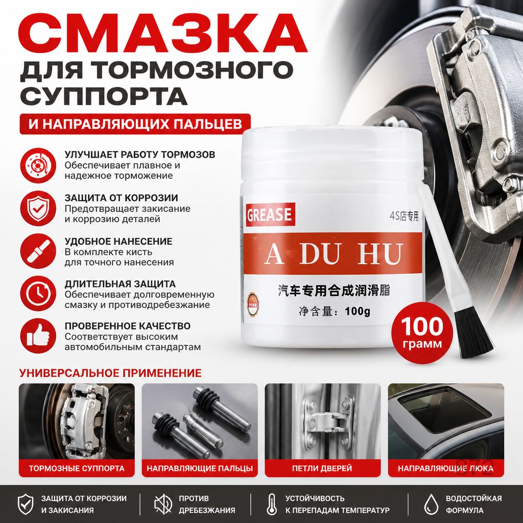 Смазка автомобильная, 100 мл, 1 шт.