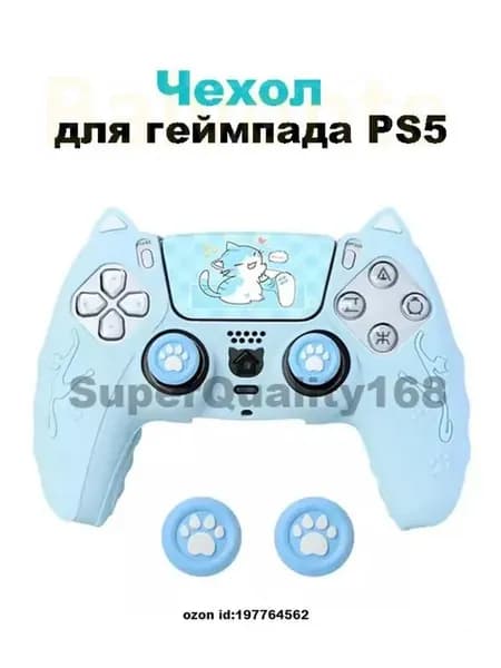 Защитный чехол для геймпада PS5,синий