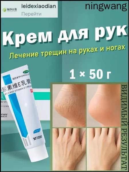 Крем для рук, мазь на основе мочевины для сухой кожи, предотвращающая растрескивание, подходит как для рук, так и для ног.