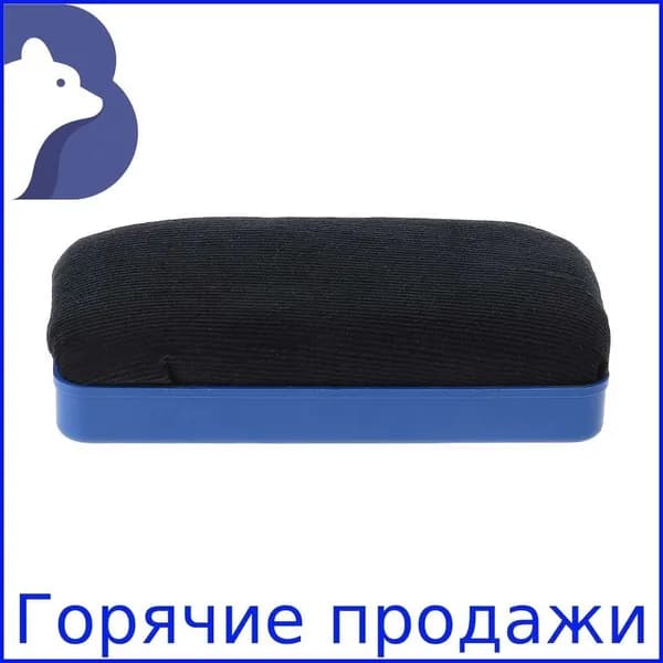 Магнитная губка для белой доски