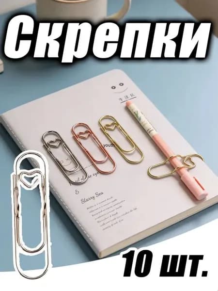 Фиксатор для ручки - Металлическая скрепка в форме сердца для крепления карандаша к блокноту или тетради
