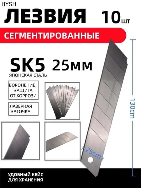 Лезвия для ножей ширина 25 мм Комплект 10 шт, в пластиковом пенале