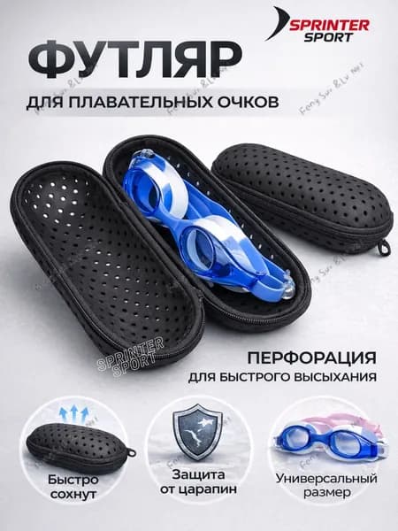 Очки для плавания