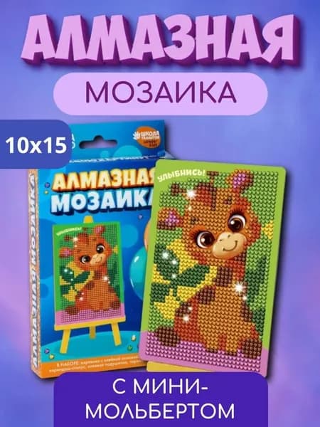 Алмазная мозаика на подставке "Улыбнись!"