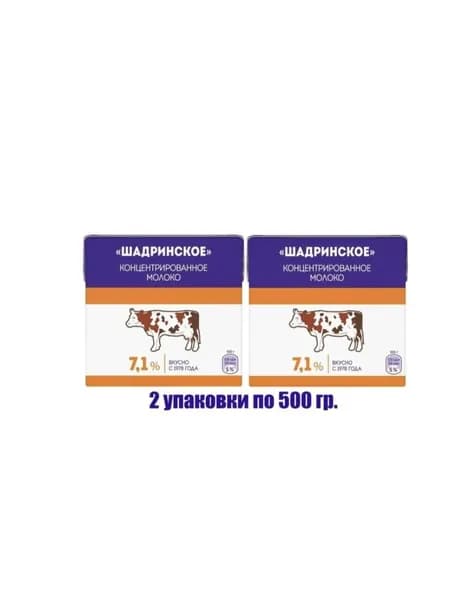 Молоко 7.1% 1000мл. 2шт.