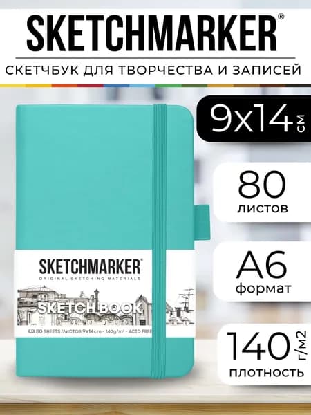 Скетчбук для рисования и скетчинга, блокнот для записей SKETCHMARKER 140г/м2 9х14см. 160 страниц цвета слоновой кости, твердая обложка, цвет: Тиффани