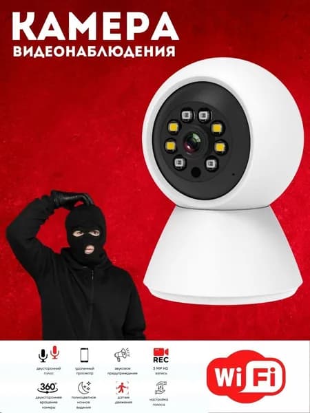 Камера видеонаблюдения wifi для дома внутренняя ночная съемка и обнаружение движения