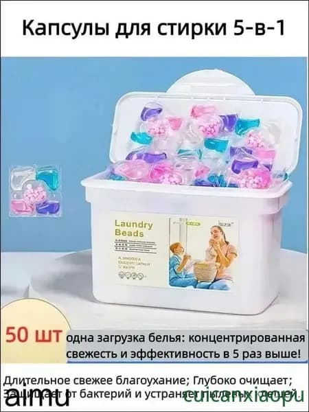 Капсулы для стирки
