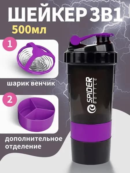 Шейкер спортивный, 500 мл